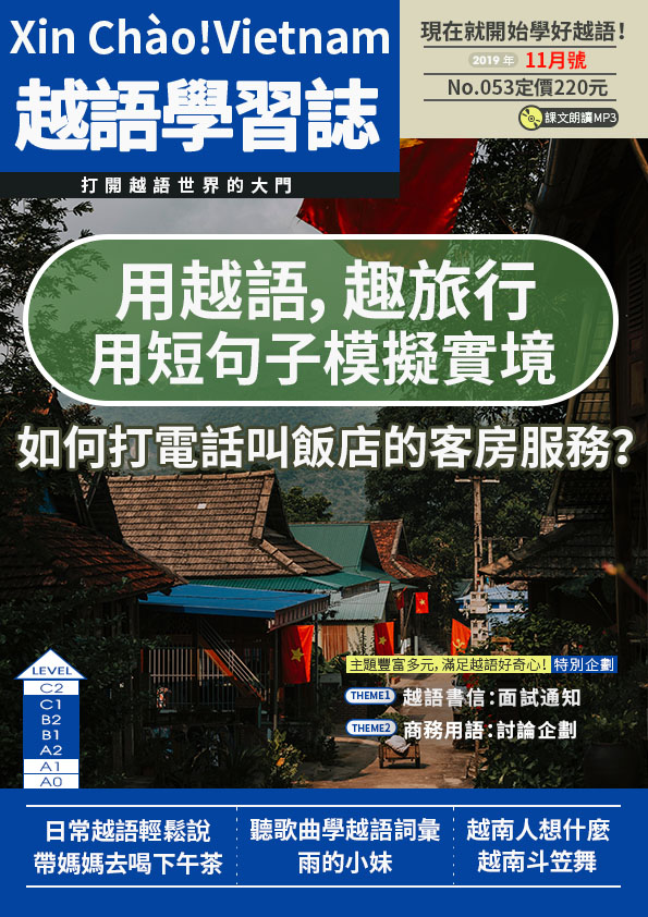 Xin Chào!Vietnam 越語學習誌 2019年11月號No.053