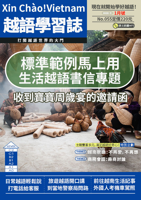 Xin Chào!Vietnam 越語學習誌 2020年1月號No.055