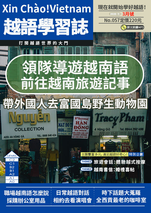 Xin Chào!Vietnam 越語學習誌 2020年3月號No.057