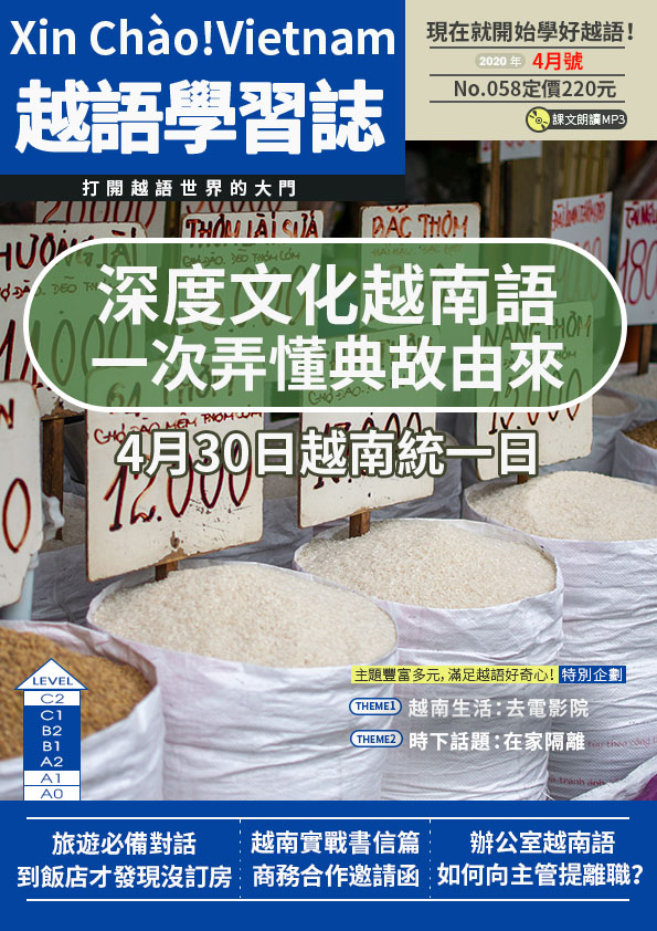 Xin Chào!Vietnam 越語學習誌 2020年4月號No.058