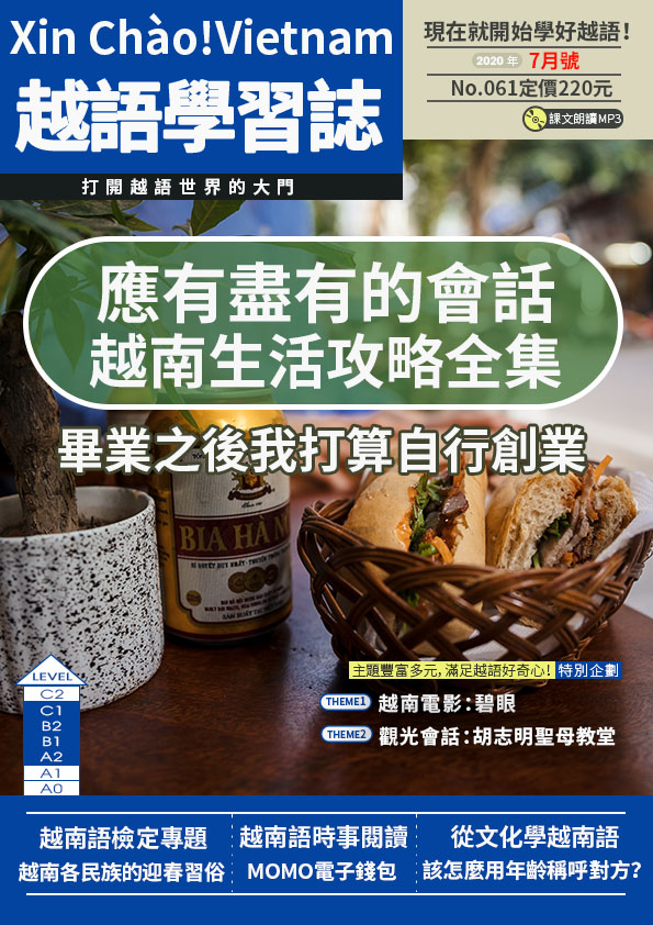 Xin Chào!Vietnam 越語學習誌 2020年7月號No.061