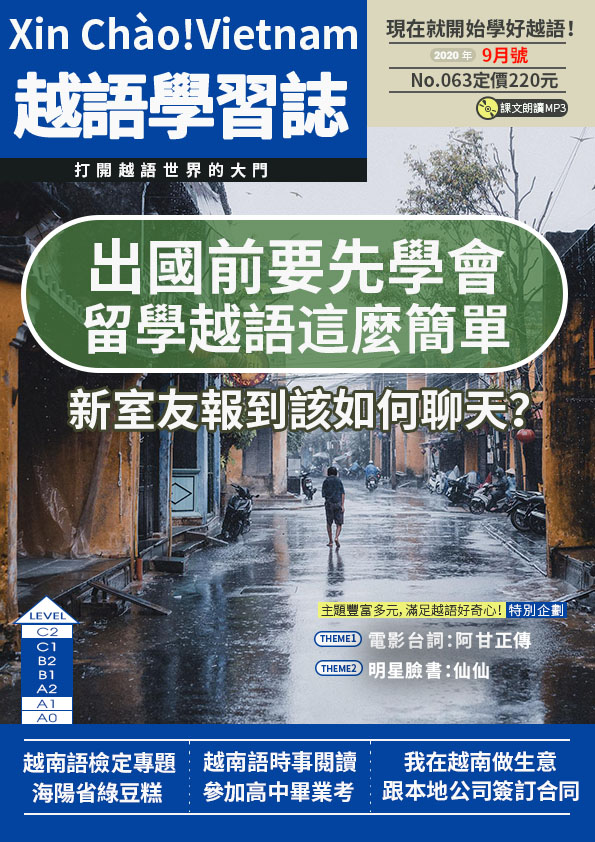 Xin Chào!Vietnam 越語學習誌 2020年9月號No.063