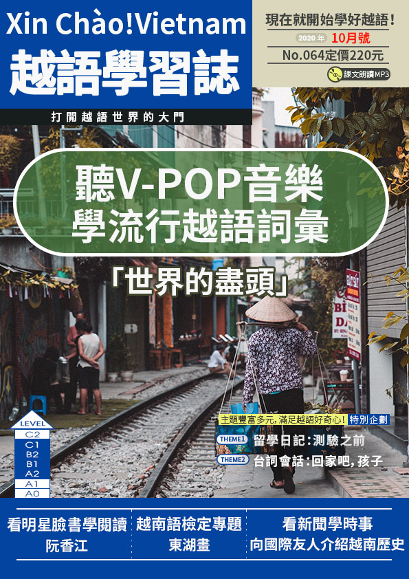Xin Chào!Vietnam 越語學習誌 2020年10月號No.064