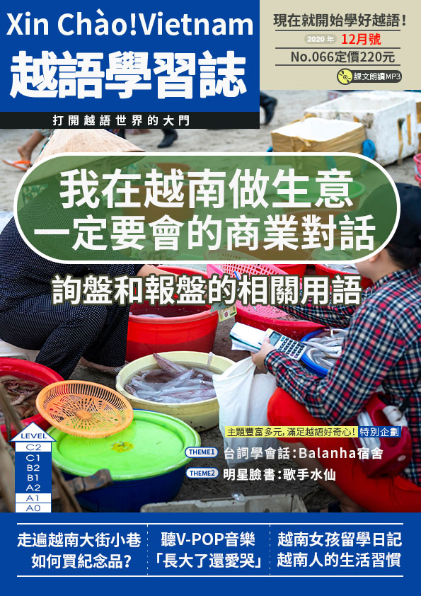 Xin Chào!Vietnam 越語學習誌 2020年12月號No.066