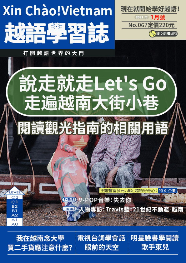 Xin Chào!Vietnam 越語學習誌 2021年1月號No.067