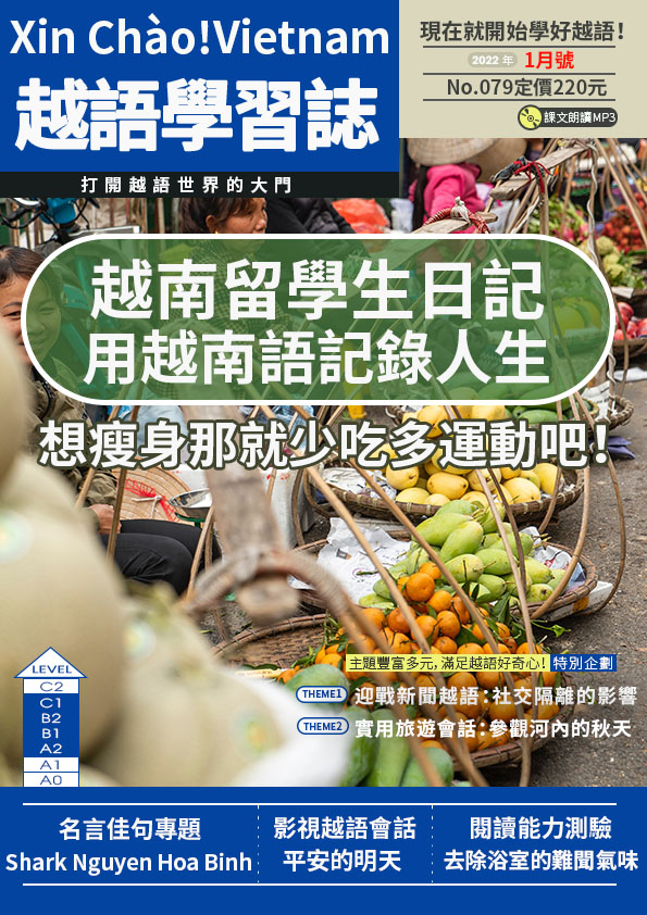 Xin Chào!Vietnam 越語學習誌 2022年1月號No.079