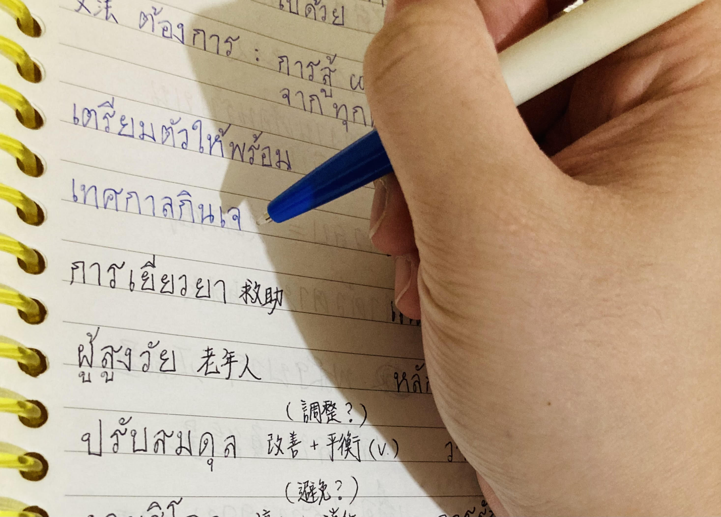 【學員心得】我用泰語學習誌，能寫出大家口中的毛毛蟲字而覺得很有成就感