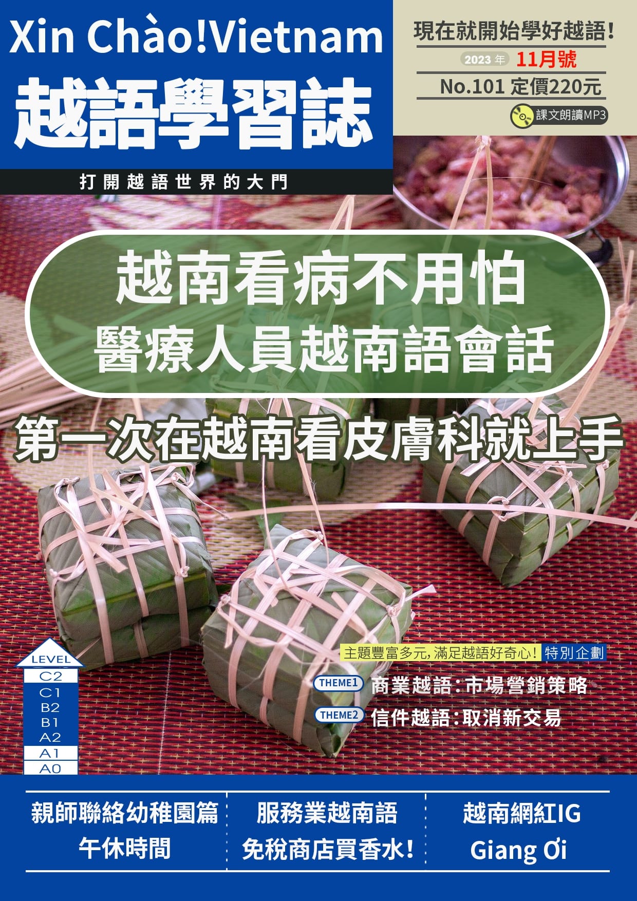 Xin Chào!Vietnam 越語學習誌 2023年11月號No.101