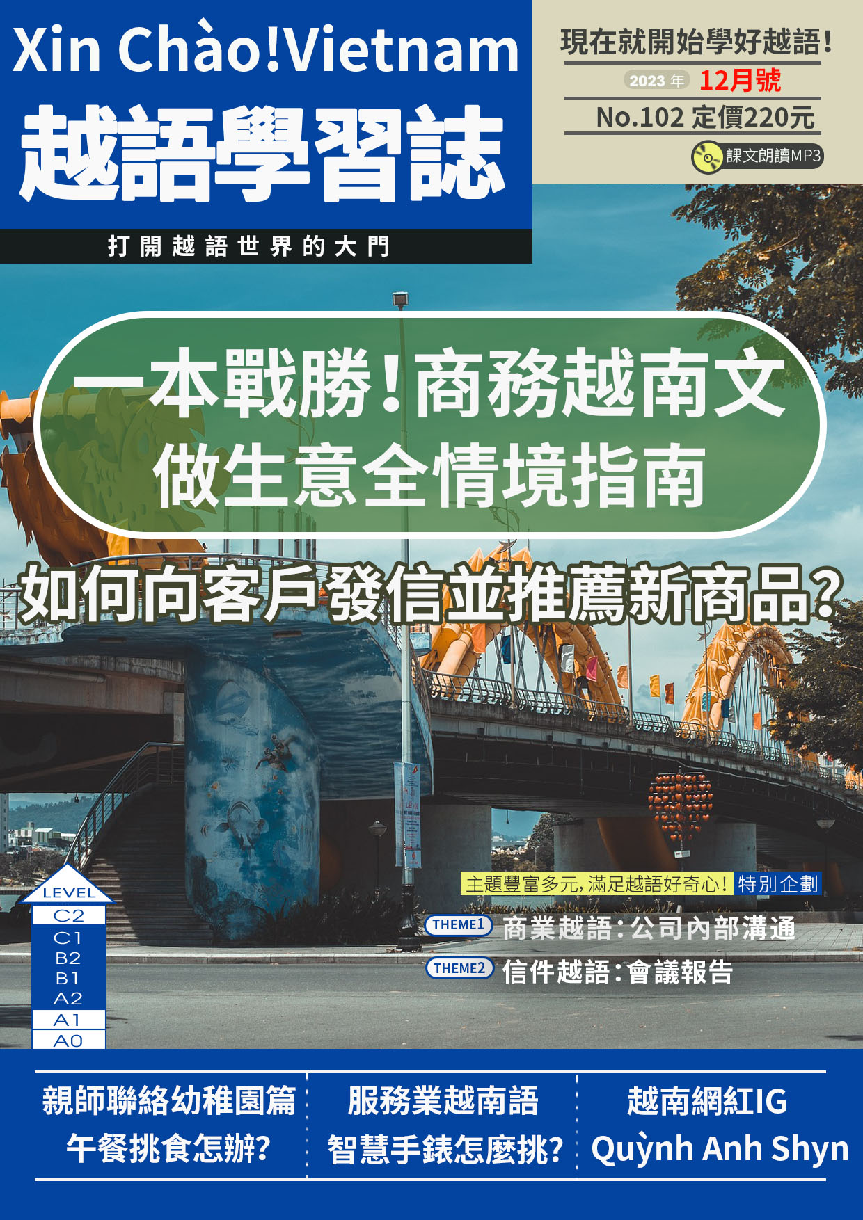 Xin Chào!Vietnam 越語學習誌 2023年12月號No.102