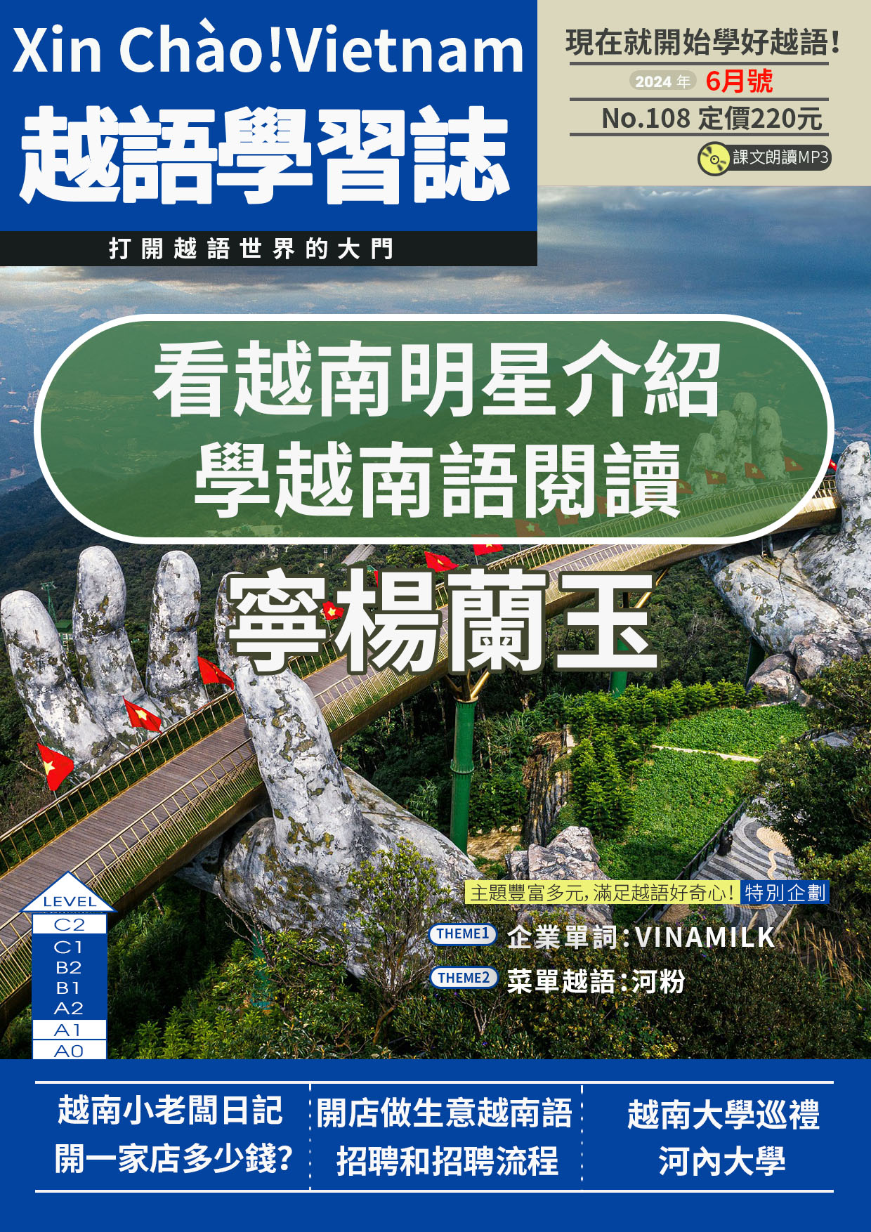 Xin Chào!Vietnam 越語學習誌 2024年6月號No.108