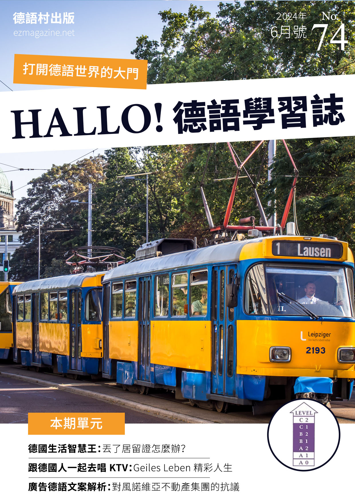 HALLO!Germany德語學習誌 2024年6月號No.74