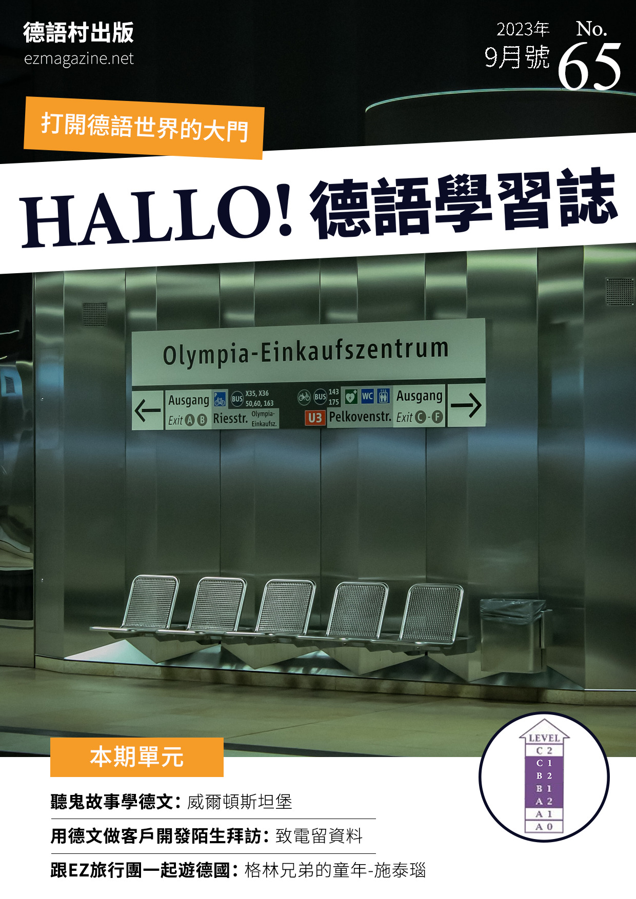HALLO!Germany德語學習誌 2023年9月號No.65