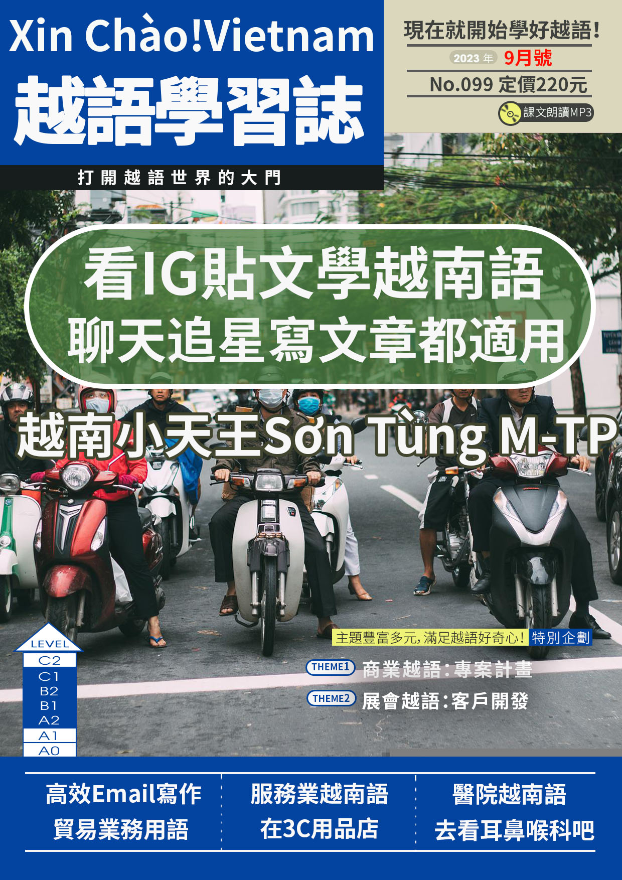 Xin Chào!Vietnam 越語學習誌 2023年9月號No.099