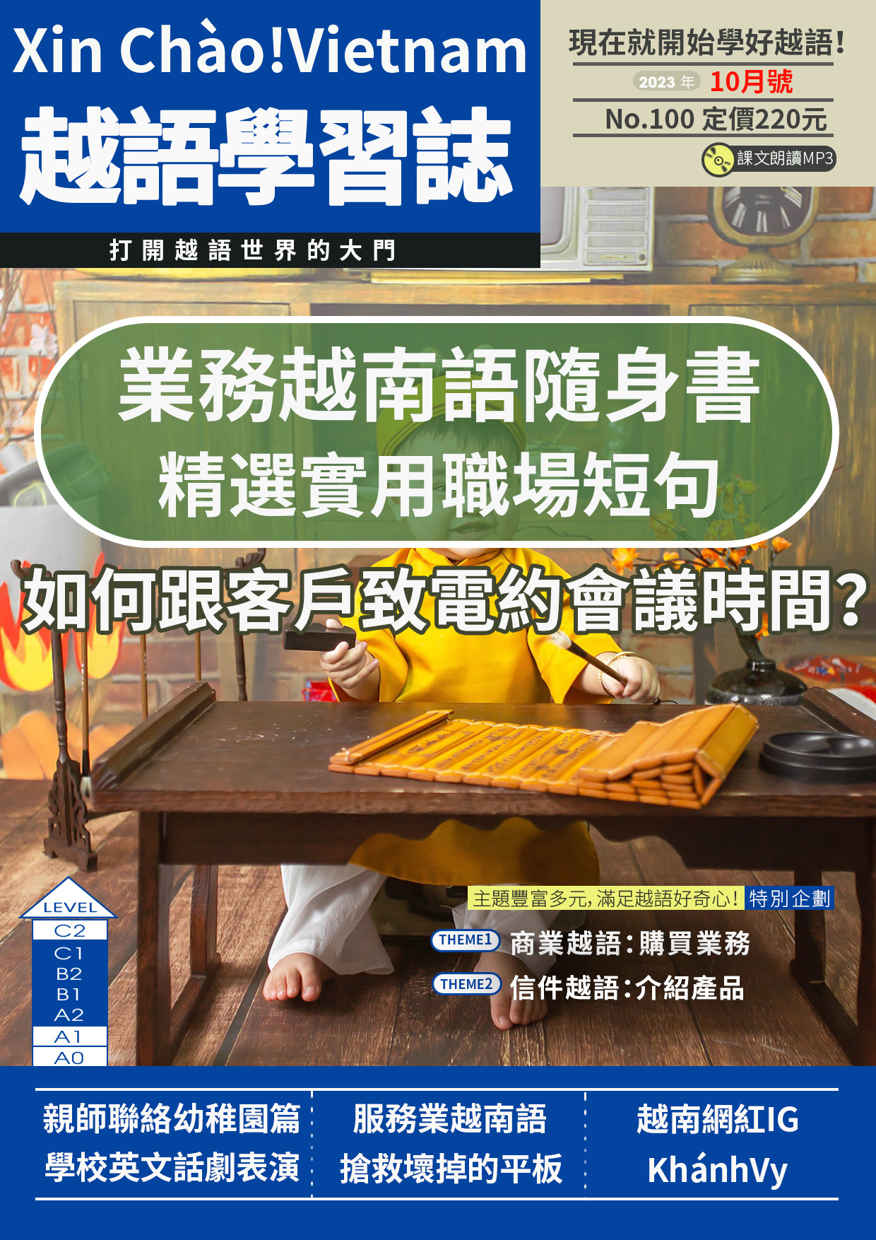 Xin Chào!Vietnam 越語學習誌 2023年10月號No.100