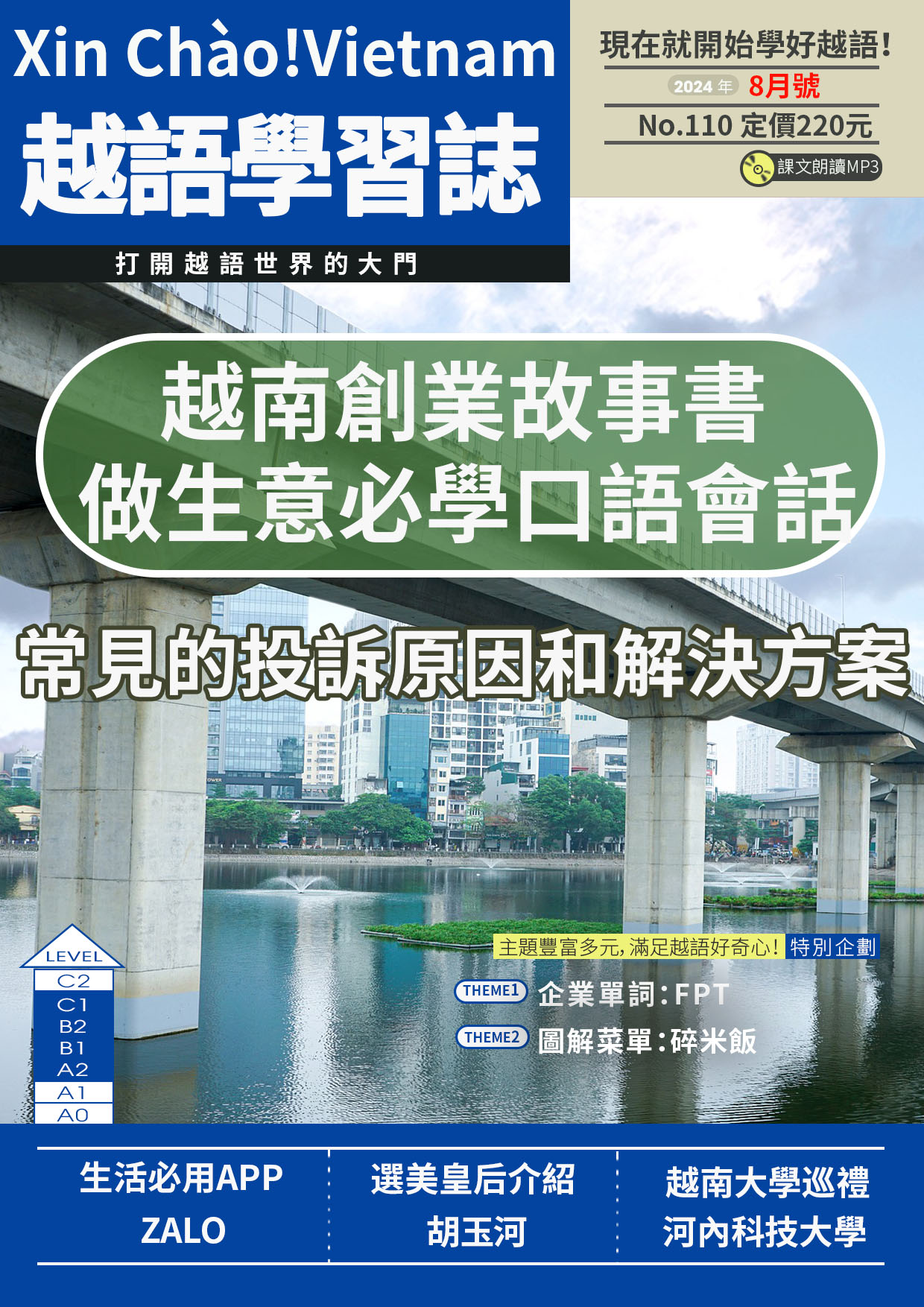 Xin Chào!Vietnam 越語學習誌 2024年8月號No.110