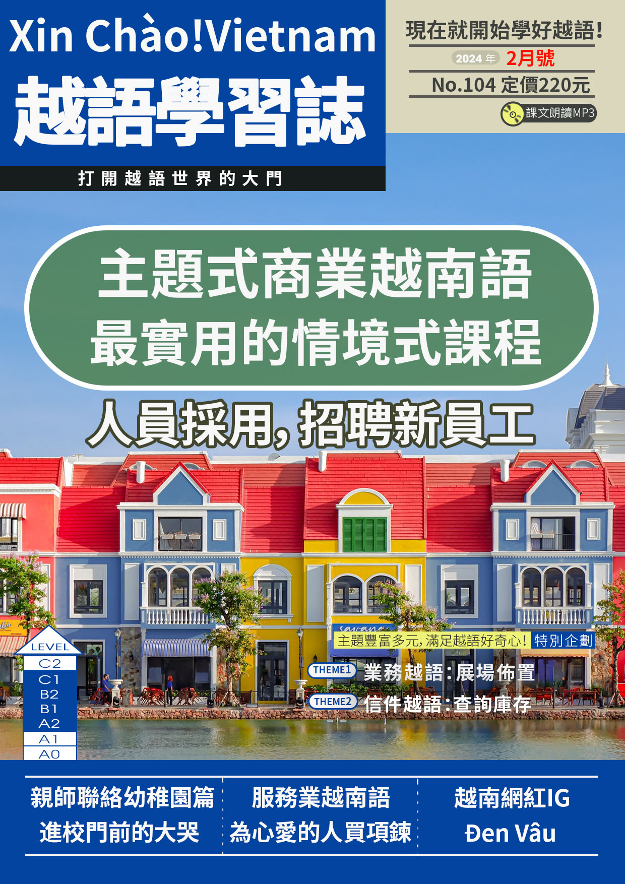 Xin Chào!Vietnam 越語學習誌 2024年2月號No.104