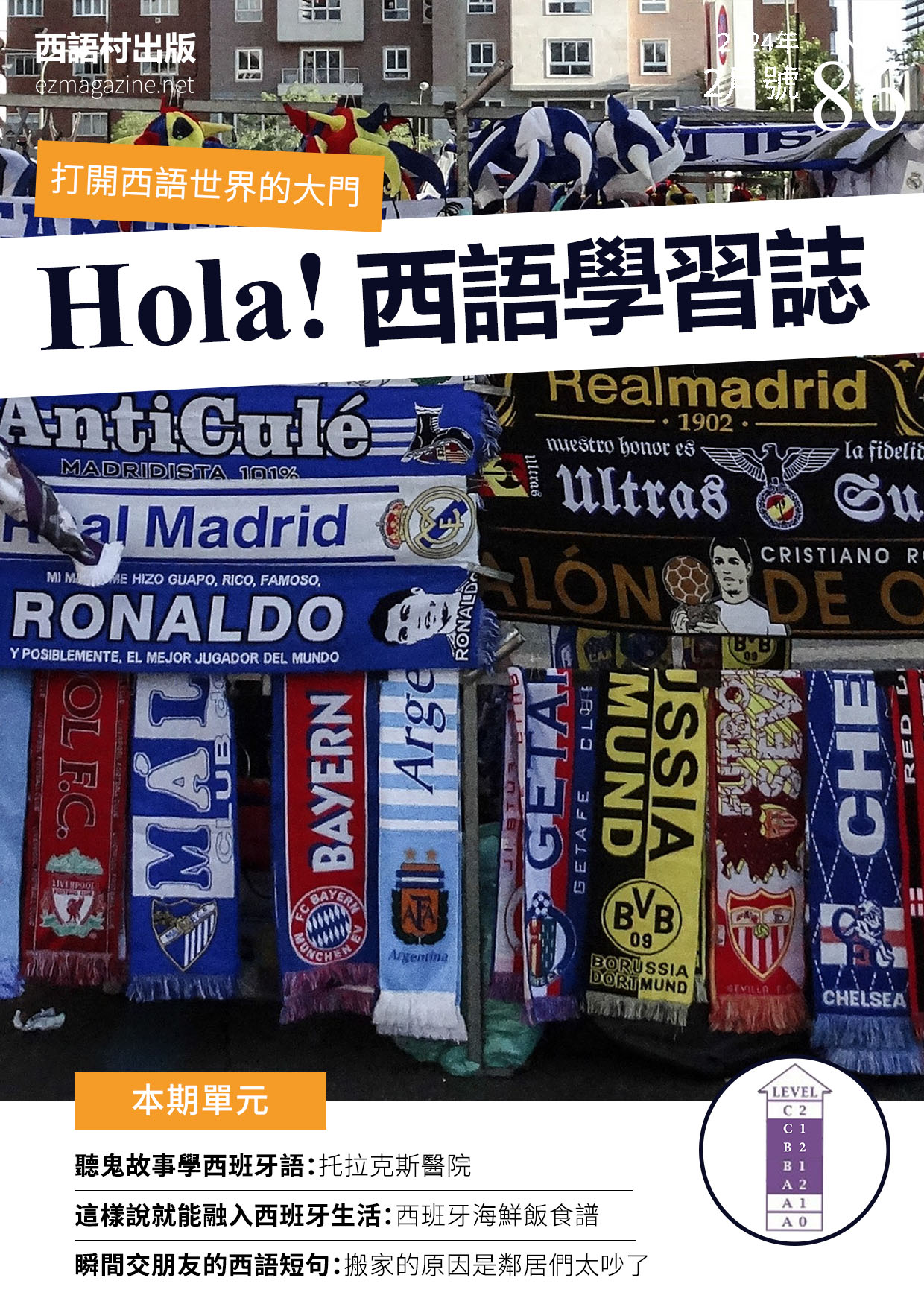 Hola Espana西語學習誌 2024年2月號No.86