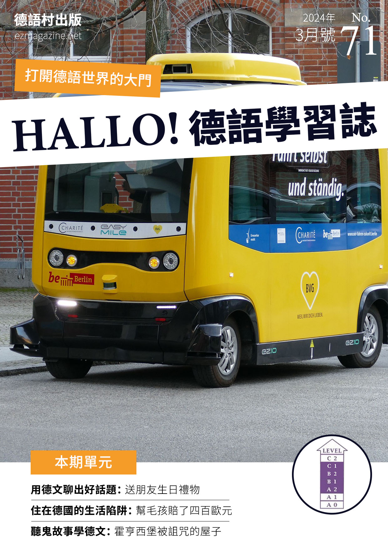 HALLO!Germany德語學習誌 2024年3月號No.71