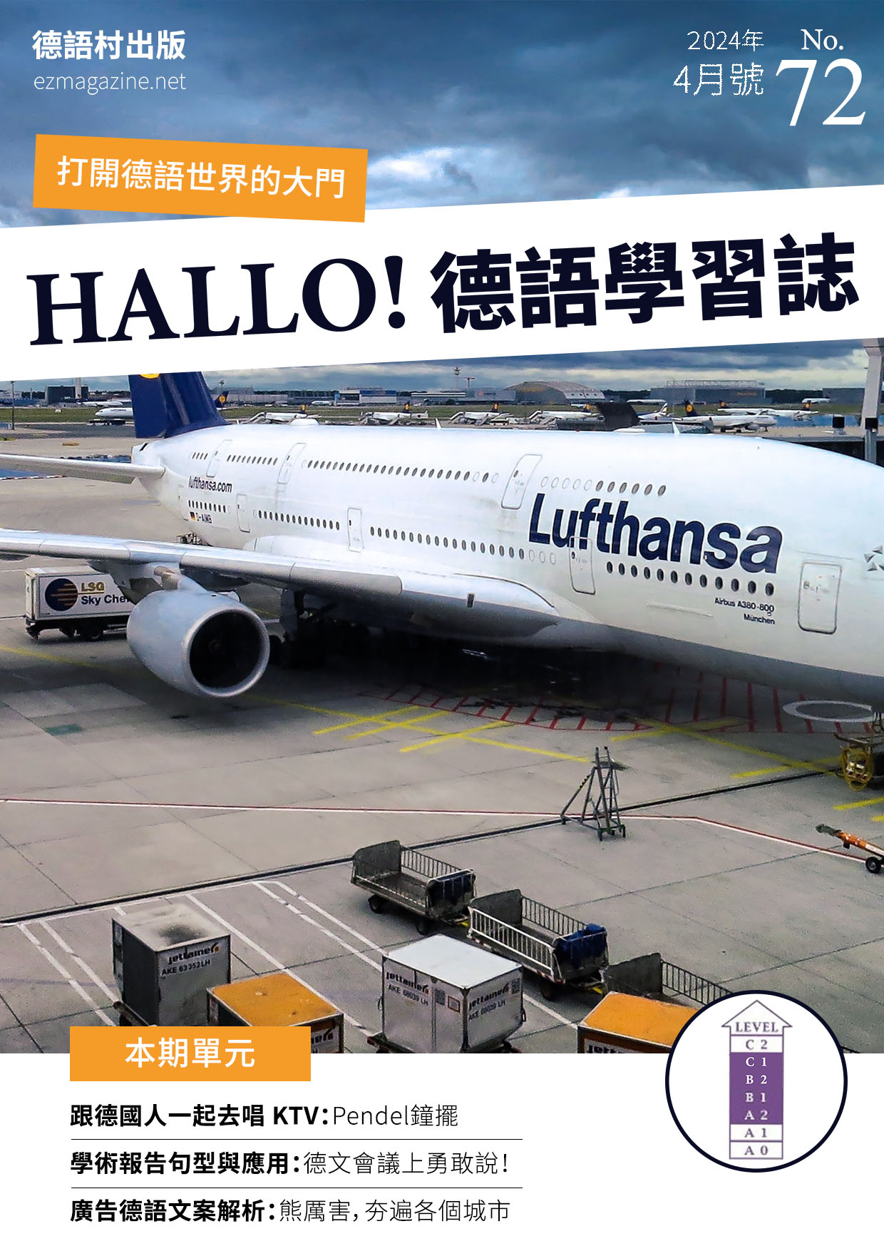 HALLO!Germany德語學習誌 2024年4月號No.72