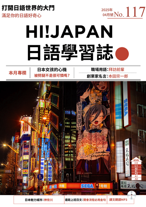 HI!JAPAN日語學習誌_2025年4月號No.117