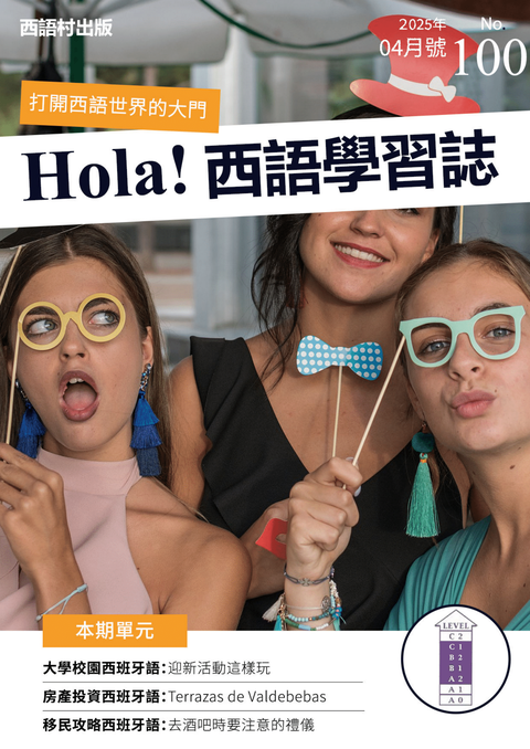 Hola Espana西語學習誌 2025年4月號No.100