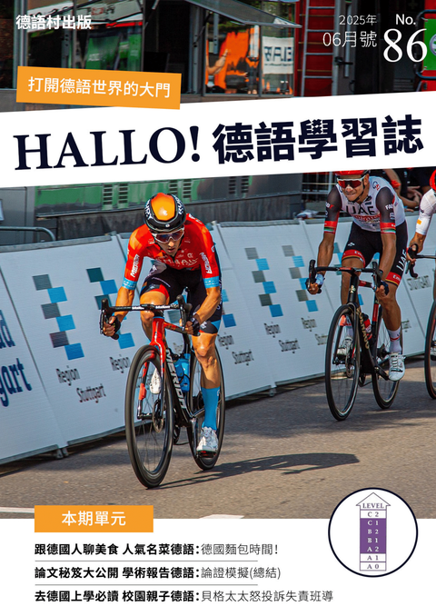 HALLO!Germany德語學習誌 2025年6月號No.86